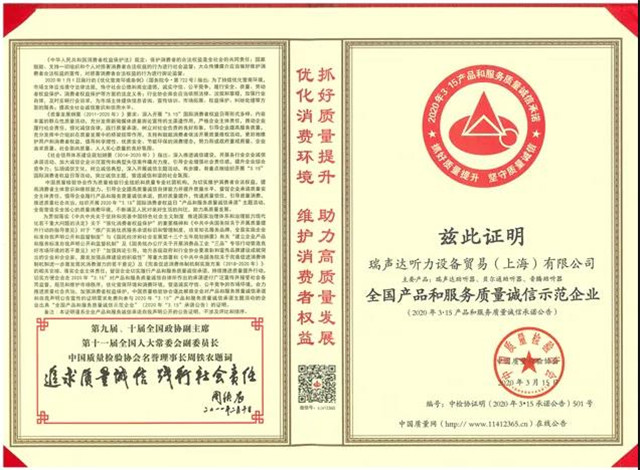 2020全國質量信得過產品